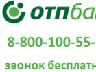 Горячая линия OTP банка, как написать в службу поддержки Как позвонить оператору отп банка напрямую